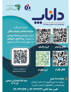 بیمه تکمیلی بازنشستگان کشوری